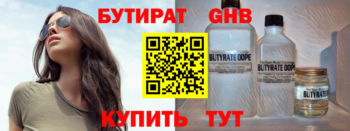 БУТИРАТ GHB Алексин