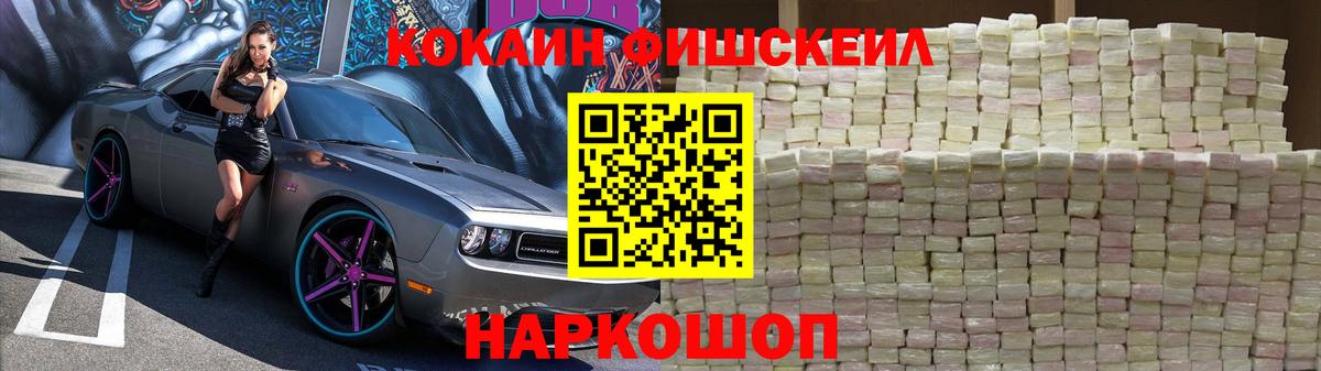 Cocaine FishScale  Вход с VPN  Cocaine  Алексин 