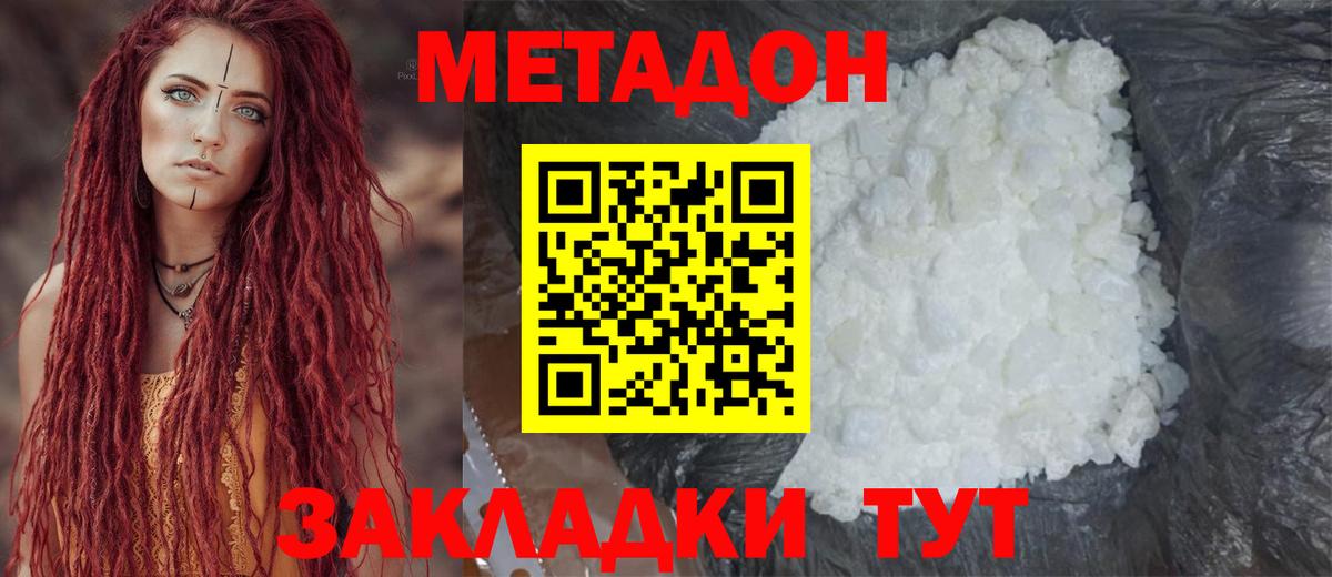 МЕТАДОН белоснежный  Вход с VPN  МЕТАДОН кристалл  Алексин 