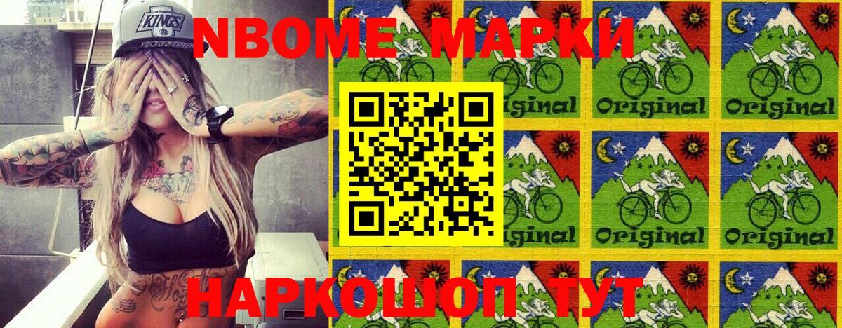 Марки NBOMe 1,8мг  Марки N-bome  Алексин  Вход с VPN 