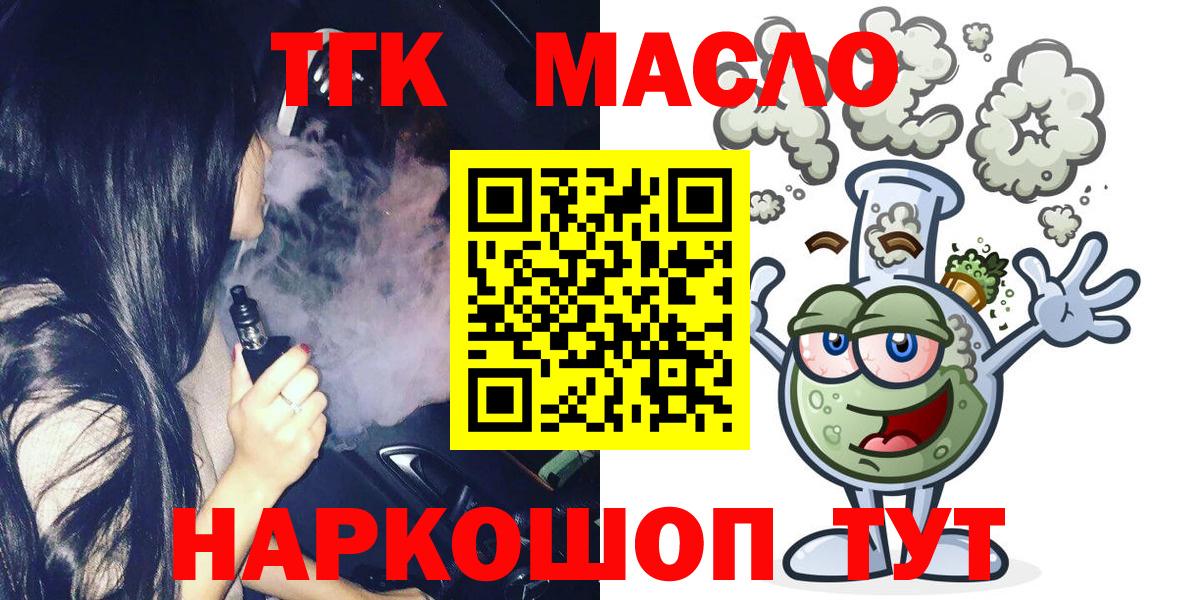 Дистиллят ТГК вейп с тгк  Вход с VPN  где можно купить наркотик  Алексин 
